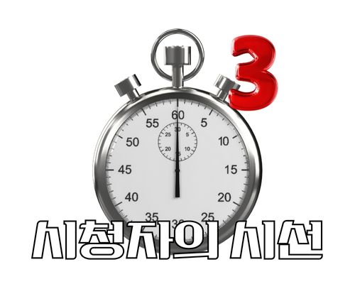 처음 3초간 후킹