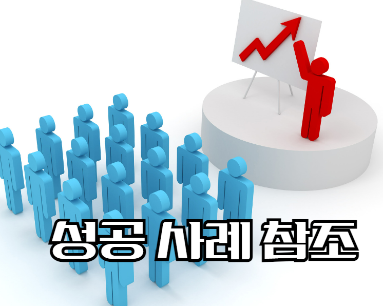 인스타그램 조회수 성공 사례 참조