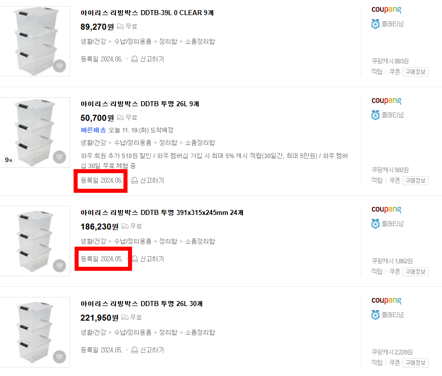 쿠팡 상품 검색 방법